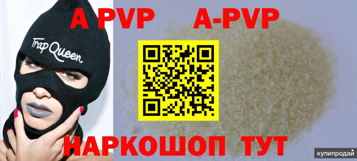 Туапсе  A PVP Crystall  Альфа ПВП  Вход с VPN  Alpha PVP кристаллы 