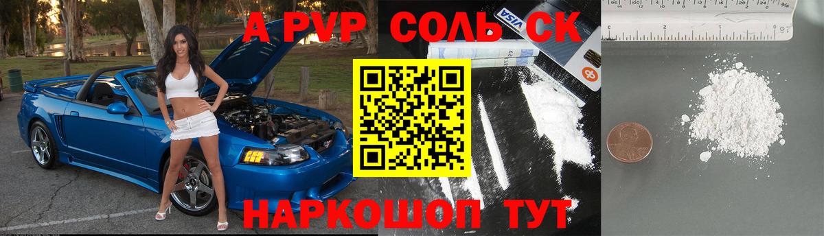 APVP Соль Туапсе