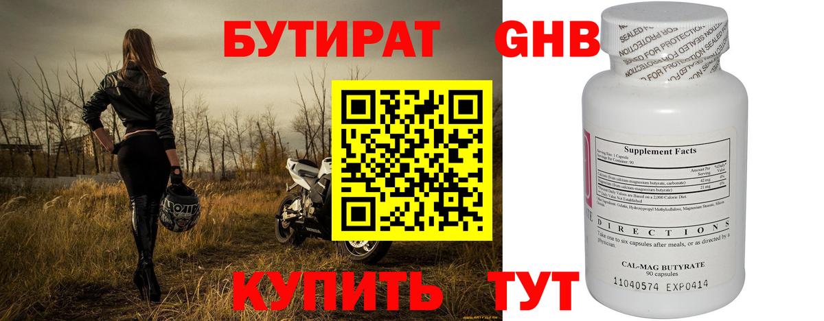 Туапсе  БУТИРАТ оксибутират  БУТИРАТ  Вход с VPN 
