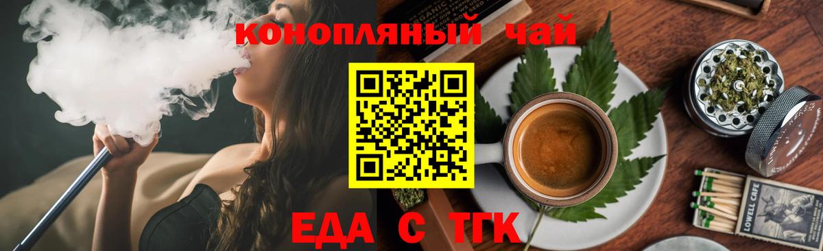 Туапсе  Еда ТГК марихуана  Вход с VPN 