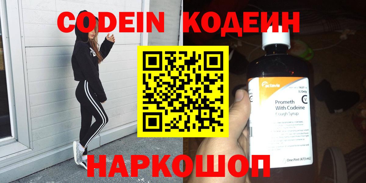 Кодеиновый сироп Lean напиток Lean (лин) Туапсе