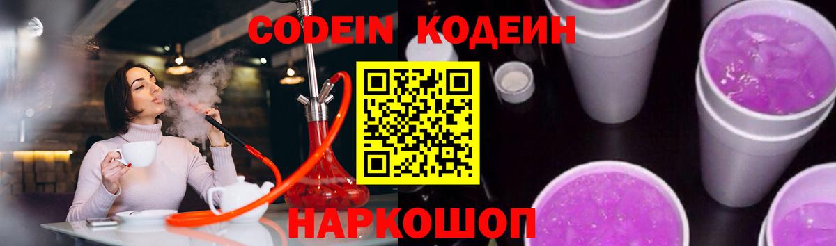 Codein Purple Drank  Кодеин Purple Drank  Туапсе  Вход с VPN 