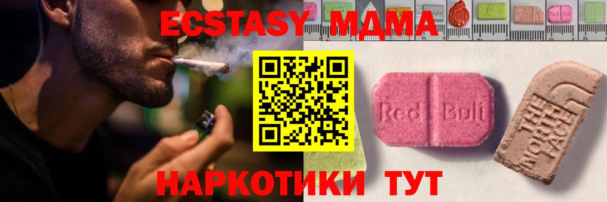 ЭКСТАЗИ MDMA Туапсе