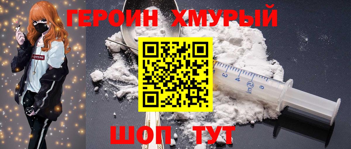 ГЕРОИН Heroin  Вход с VPN  Туапсе 