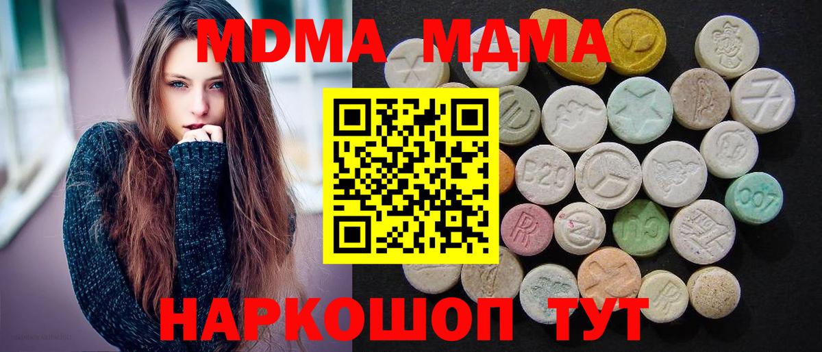 МДМА  Вход с VPN  Туапсе  MDMA Molly  МДМА кристаллы 