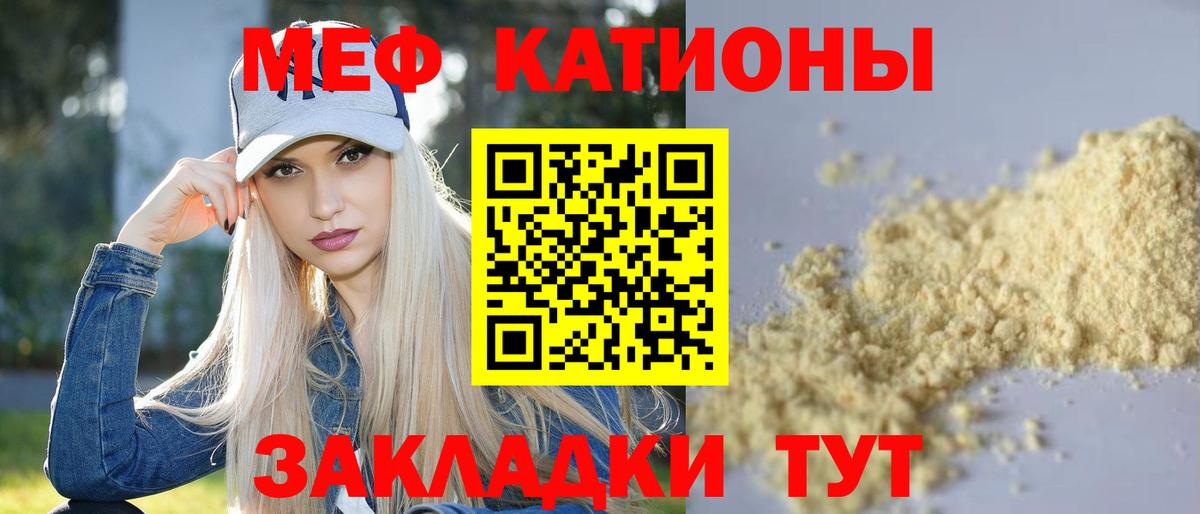 Меф мяу мяу кристаллы Туапсе