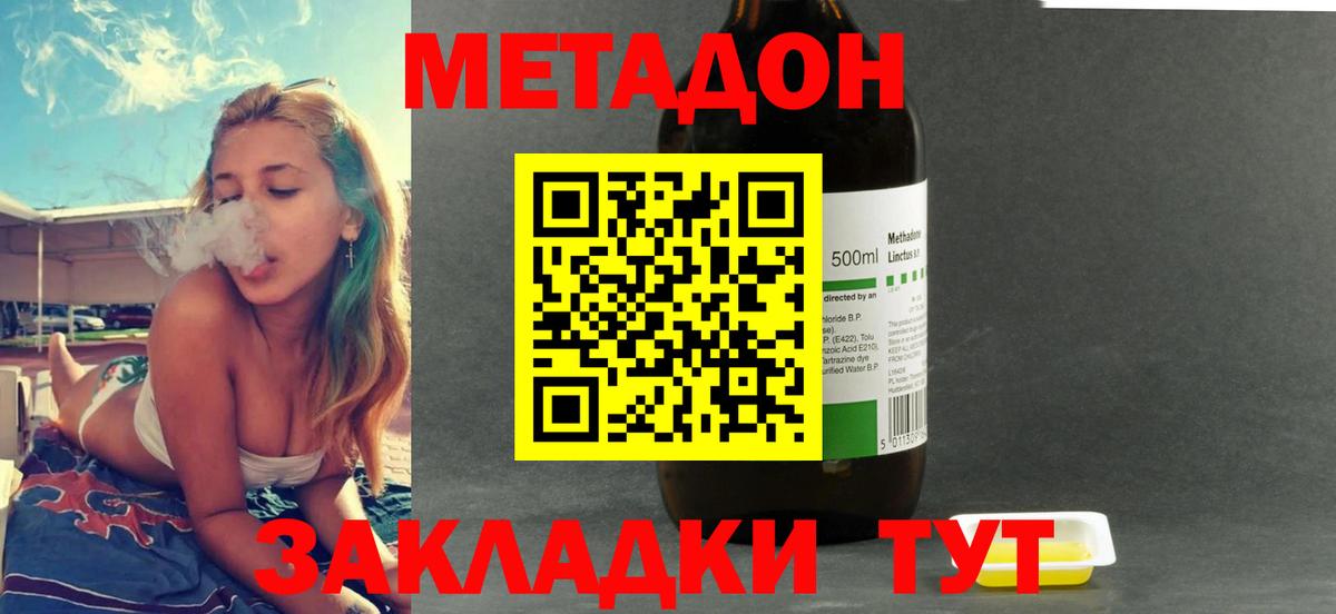 МЕТАДОН белоснежный  Вход с VPN  Туапсе 