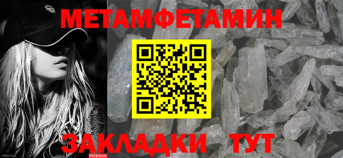 Метамфетамин кристалл Туапсе